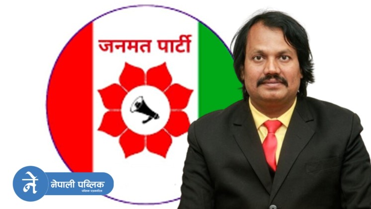 मधेसमा सिके राउतको जनमत पार्टीको नेतृत्वमा सरकार बन्दै, यी हुनेछन नयाँ मुख्यमन्त्री